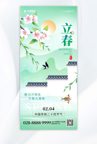 桃花桃子海报模板_二十四节气立春 白墙桃花绿色创意手机海报