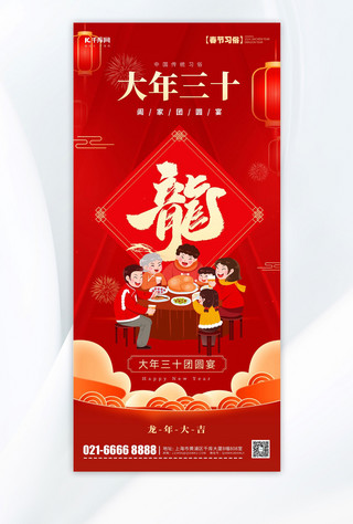 中国风新年卡通海报模板_大年三十年俗套图红色卡通广告宣传手机海报