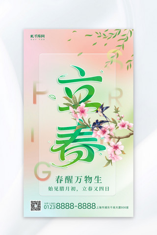桃花海报模板_立春节气桃花绿色渐变海报海报模版
