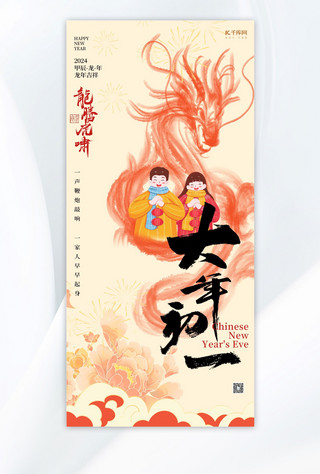 新年快乐海报模板_大年初一年俗海报拜年龙红色中国风手机海报