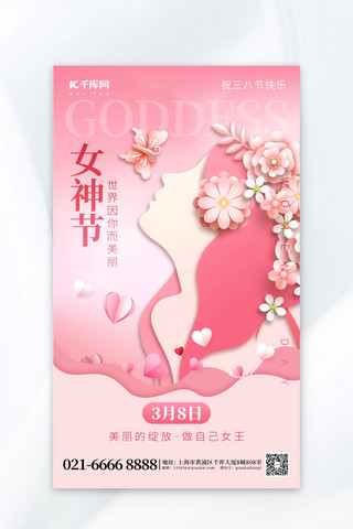 圆形剪纸狗海报模板_38女神节女性粉色剪纸海报海报设计图