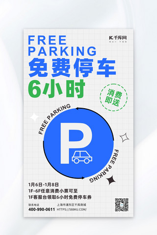 免费停车停车标识浅灰色简约大字海报海报设计图片