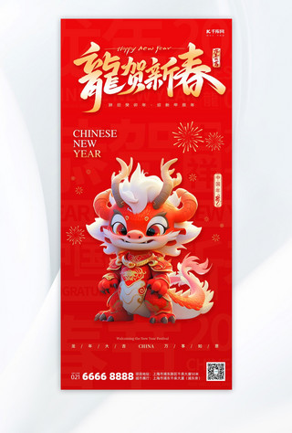 春节海报海报模板_春节新年龙年问候祝福红色卡通手机海报