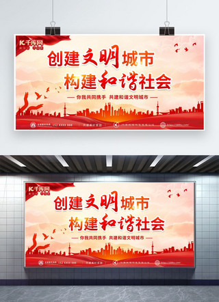 文明城市海报模板_文明城市文明城市建设红色党政风展板展架背景