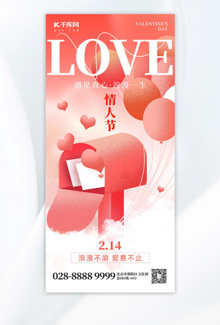 情人节海报模板_情人节爱心邮箱粉红色创意广告宣传手机海报