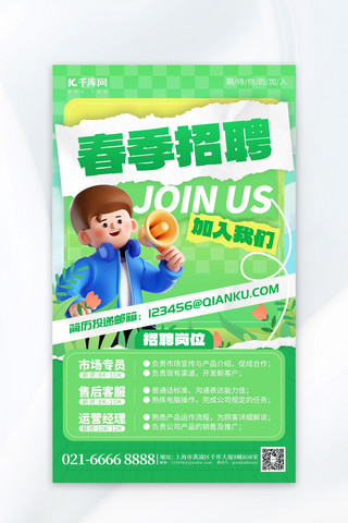 join海报模板_春季招聘人才面试绿色创意海报