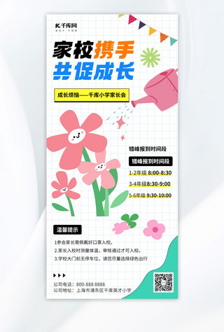 粉色海报卡通海报模板_家长会花朵浇水粉色卡通可爱广告宣传海报