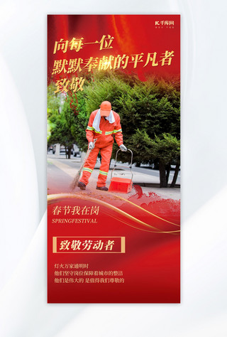工人红色海报模板_春节我在岗致敬春节在岗红色简约海报广告宣传手机海报设计