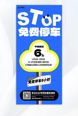 中奖提示框海报模板_免费停车立牌蓝色大字报风广告宣传海报