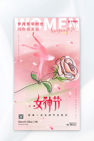 女神节快乐字体海报模板_粉色三八妇女节女神节快乐海报广告宣传海报图片