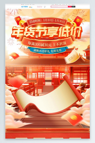 钓鱼图片卡通海报模板_年货节茶叶红色 绿色中国风电商首页素材图片