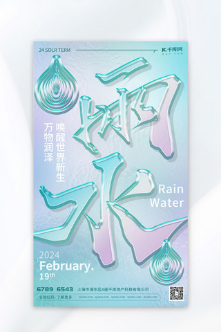 雨水节气水滴蓝色紫色玻璃质感海报海报模板