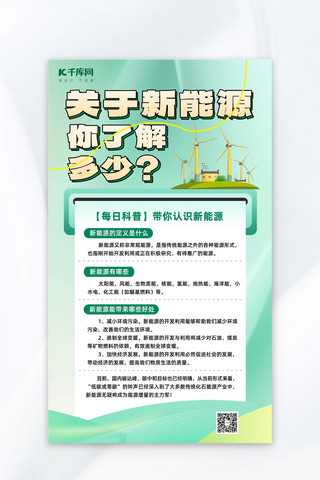 环保海报简约海报模板_新能源推广新能源绿色简约广告宣传海报素材