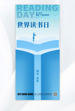 海报世界读书日海报模板_大气世界读书日素材蓝色渐变广告宣传手机海报