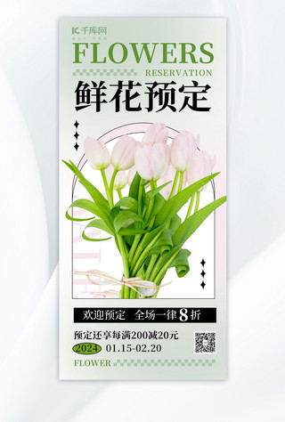 花店促销海报模板_鲜花预定先换淡绿色渐变手机配图产品模板