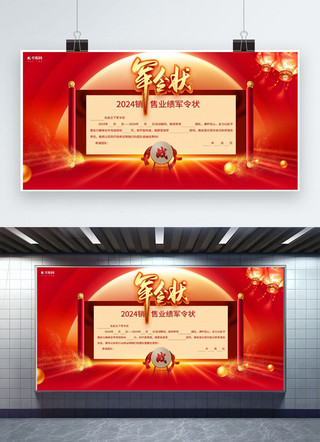 协议海报模板_军令状卷轴战鼓红色商务展板图片
