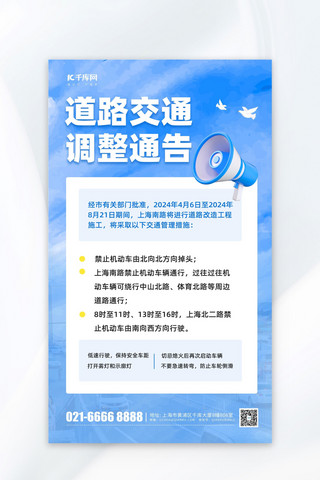 驾考交通标志海报模板_交通管制详情通知蓝色简约海报海报设计素材