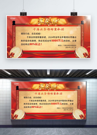 销售军令状卷轴打鼓旗帜红色中国风展板图片展板