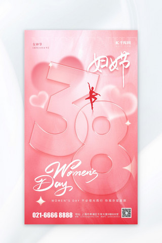 粉色质感海报模板_三八妇女节节日祝福问候粉色立体海报海报制作
