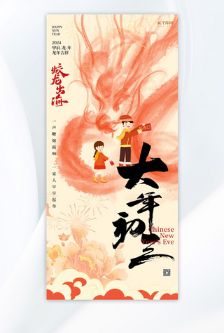 国风地标系列海报模板_大年初三龙红色中国风手机海报