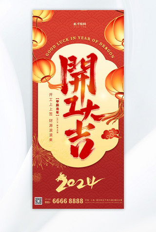 开门红宣传海报模板_开工大吉红色中国风海报ps手机海报设计