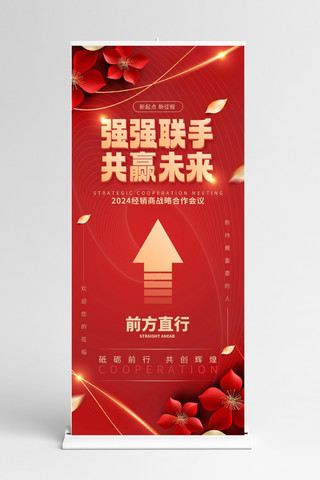 战略合作海报模板_新年尾牙宴红色中国风指引展架