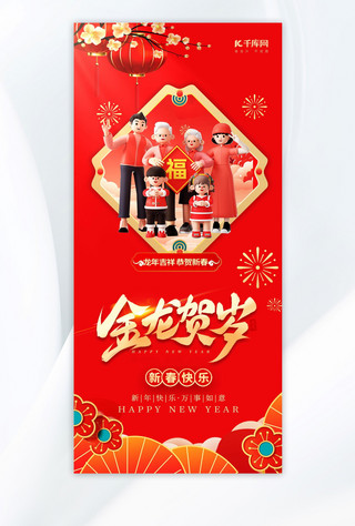 新年贺岁海报模板_金龙贺岁素材红色渐变广告宣传手机海报
