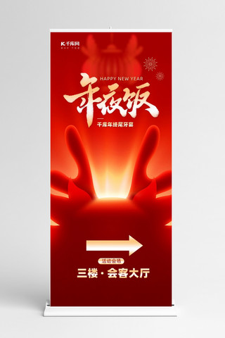 中国风红色展架海报模板_年夜饭尾牙宴引导指示牌红色弥散风展架宣传展架