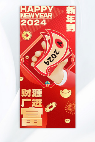 财源广进迎财神新年祝福红色广告宣传手机海报