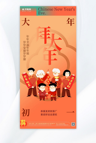 拜年拜年海报模板_春节大年初一年俗海报拜年红色创意手机海报