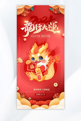 红色海报中国风海报模板_新年龙行大运红色中国风海报ps手机海报设计