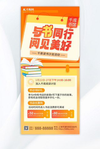 阅读海报海报模板_读书会阅读橙色渐变广告宣传手机海报