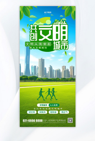 文明城市口号正能量绿色简约风广告宣传手机海报