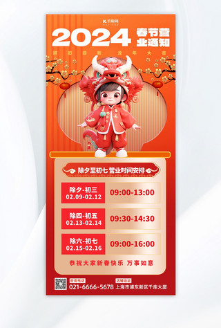 营业通知海报模板_春节营业公告春节红色广告宣传手机海报