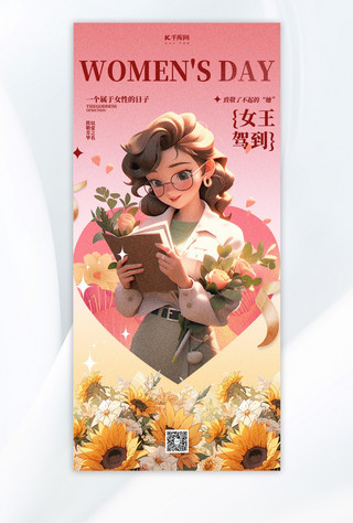 妇女节节日快乐粉色简约大气全屏海报ps手机海报设计