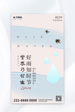 白色大气宣传海报海报模板_雨水雨水白色大气广告宣传海报