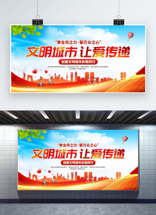 热量传递海报模板_文明城市让爱传递建筑红色创意展板立屏展板图片