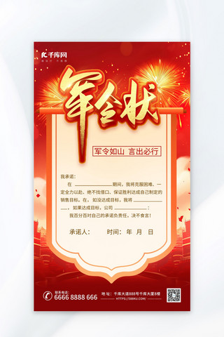 军令状承诺书红色喜庆海报广告宣传海报模板