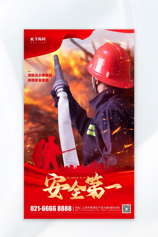 红色消防安全海报模板_消防安全宣传红色党政风海报海报设计