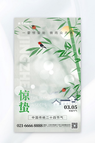 中式古风印章海报模板_二十四节气惊蛰竹子绿灰色古风海报宣传海报素材