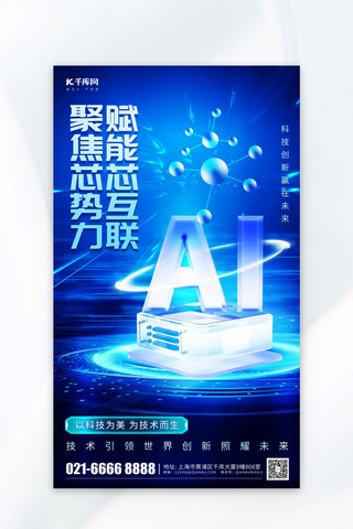 芯片研发AI人工智能蓝色科技风海报海报广告宣传背景素材