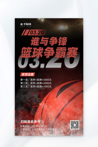 赛事海报模板_篮球比赛篮球红黑色简约海报广告宣传海报背景素材
