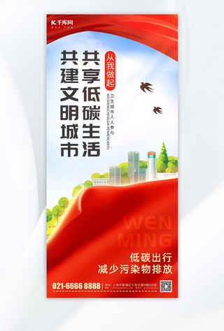 城市红色海报海报模板_文明城市丝绸红色党政广告宣传手机海报