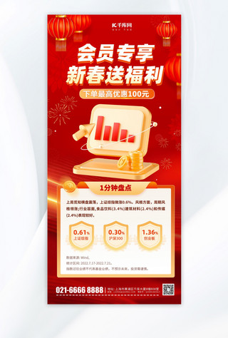 新年金融理财产品介绍红色中国风手机海报