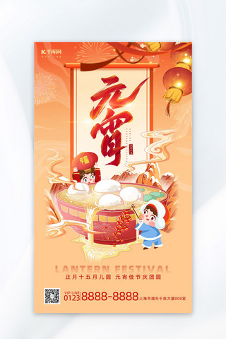 正月十五海报模板_元宵节汤圆红色插画海报海报图片