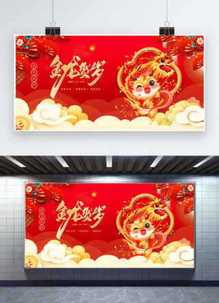 中国新年横幅海报模板_金龙贺岁素材红色渐变展板广告宣传展架设计