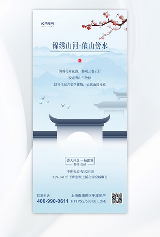 卖房海报模板_地产促销马头墙房子浅蓝色水墨中国风海报平面海报设计