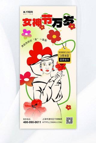 三八妇女节女神花朵浅红色涂鸦风海报海报图片