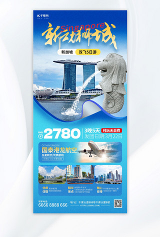 新加坡海报海报模板_新加坡旅游蓝色摄影图海报海报图片素材
