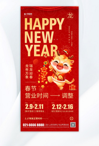 新年春节营业通知红色中国风手机海报